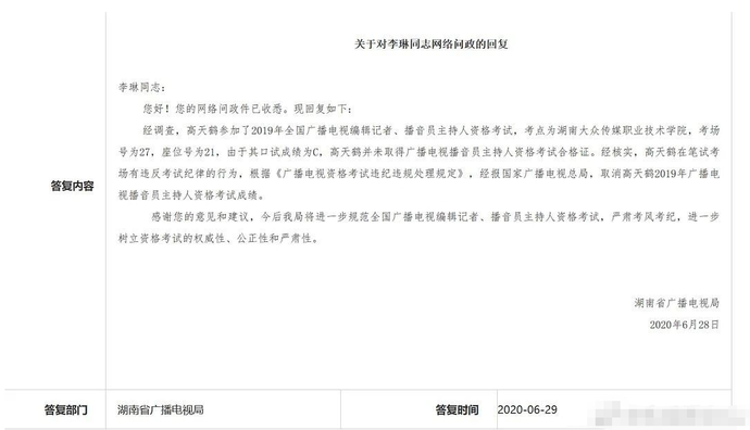 高天鹤承认主持人考试作弊并道歉 成绩已被取消