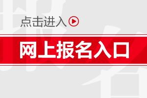 2020宁夏公务员考试报名入口（7月13日