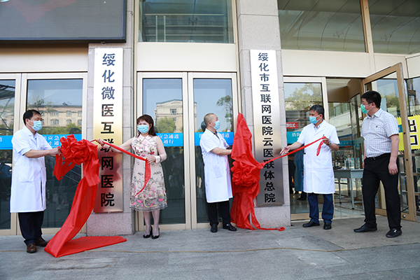 绥化成立全市首家互联网医院 同日开通线上便民