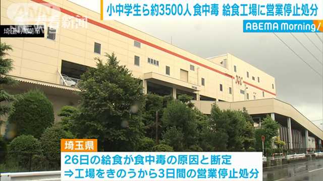 3500人＂中招＂！日本学校发生大规模食物中毒事件