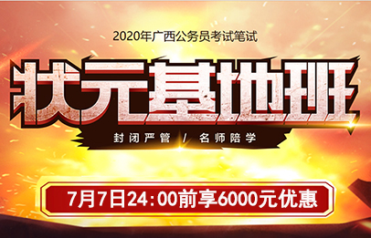 『广西人事考试网』2020年河池市公务员考试报名入口