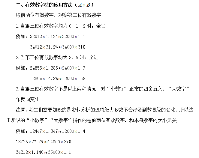 2020安徽公务员考试行测资料分析备考之有效数字