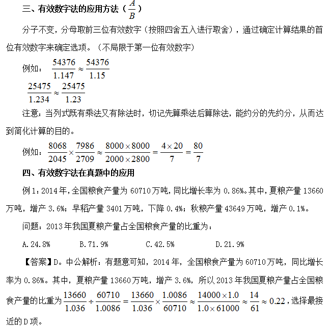 2020安徽公务员考试行测资料分析备考之有效数字