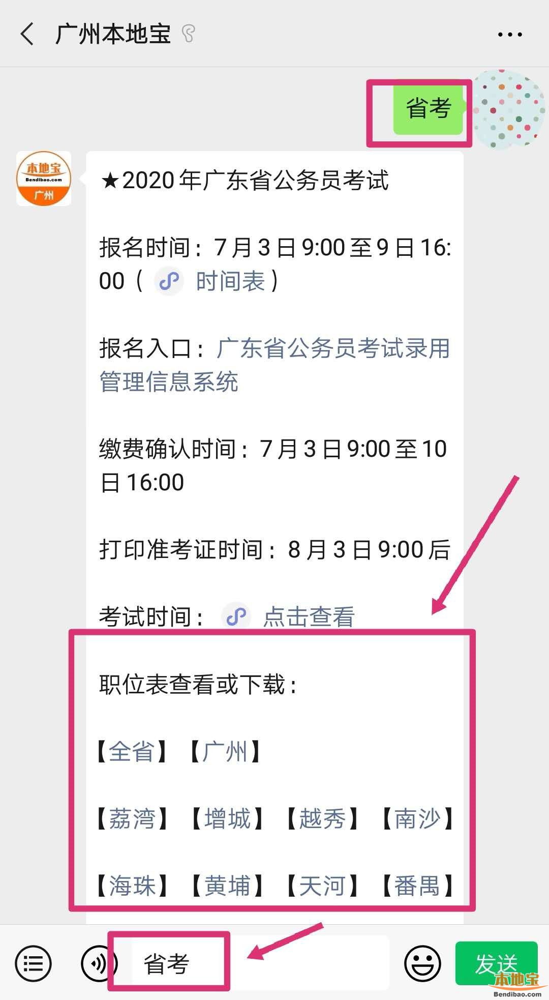 2020广东省公务员考试体检项目和标准