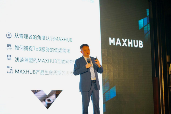 MAXHUB 启动2020新品品鉴会，与上海蓝盟展开深度合