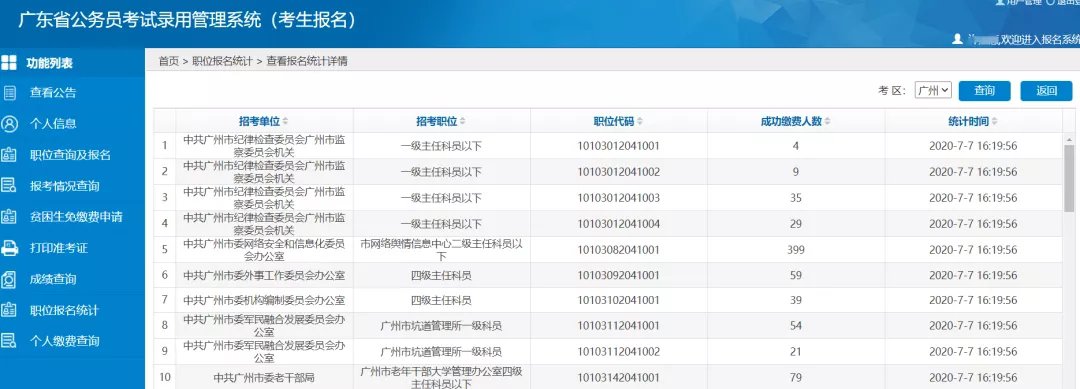 2020广东省公务员考试无人报名职位一览（截至