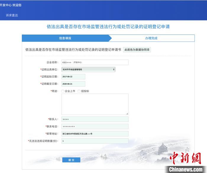 图为当前无违法违规证明改革后界面。/p中新社发 杭州市市场监管局供图