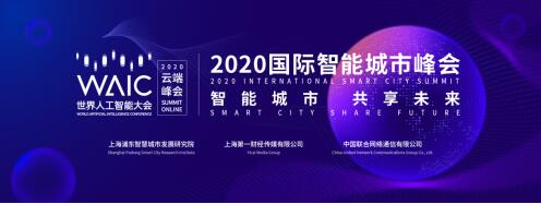 2020世界人工智能大会即将开启 联通约你云端相聚