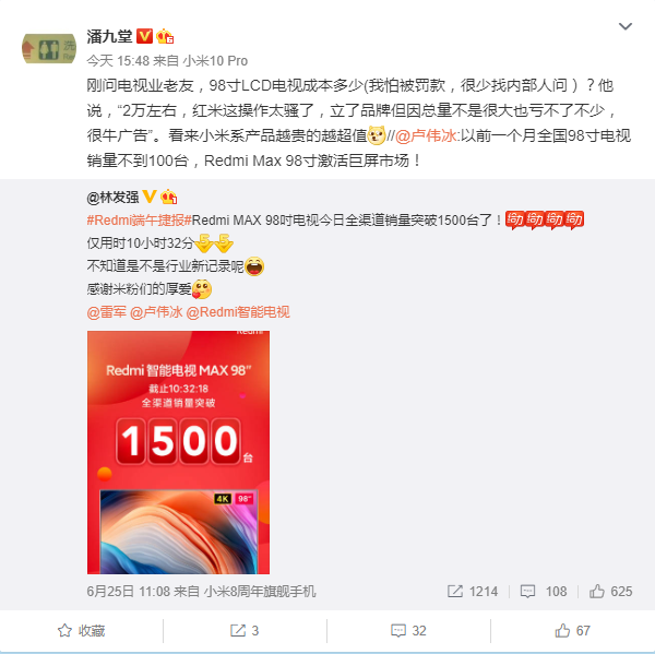 Redmi智能电视Max 98英寸卖19999元亏了 潘九堂：成本