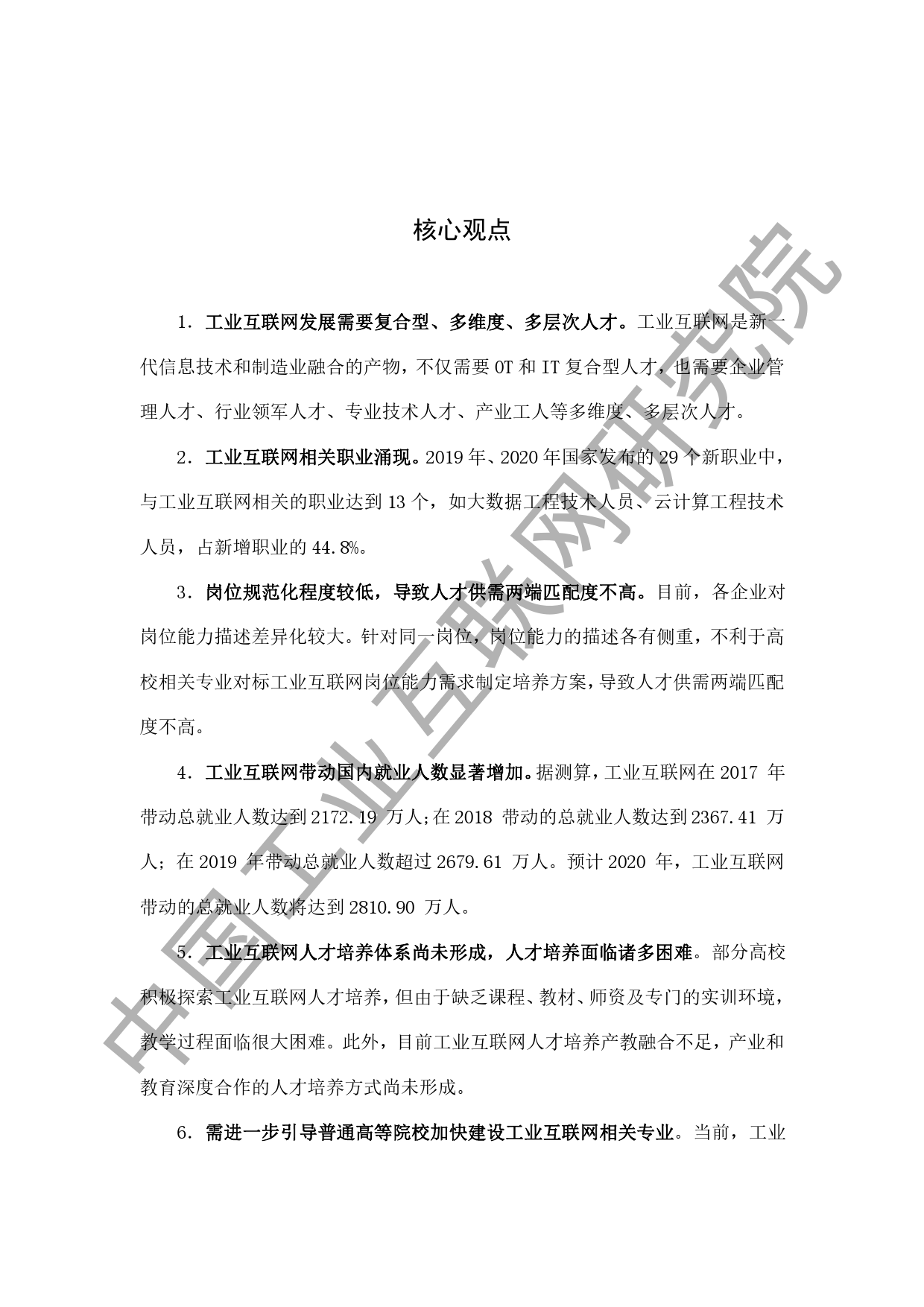 中国工业互联网研究院：2020工业互联网人才白皮