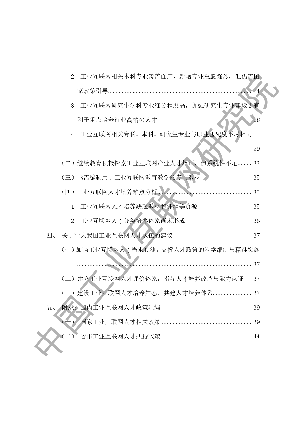 中国工业互联网研究院：2020工业互联网人才白皮