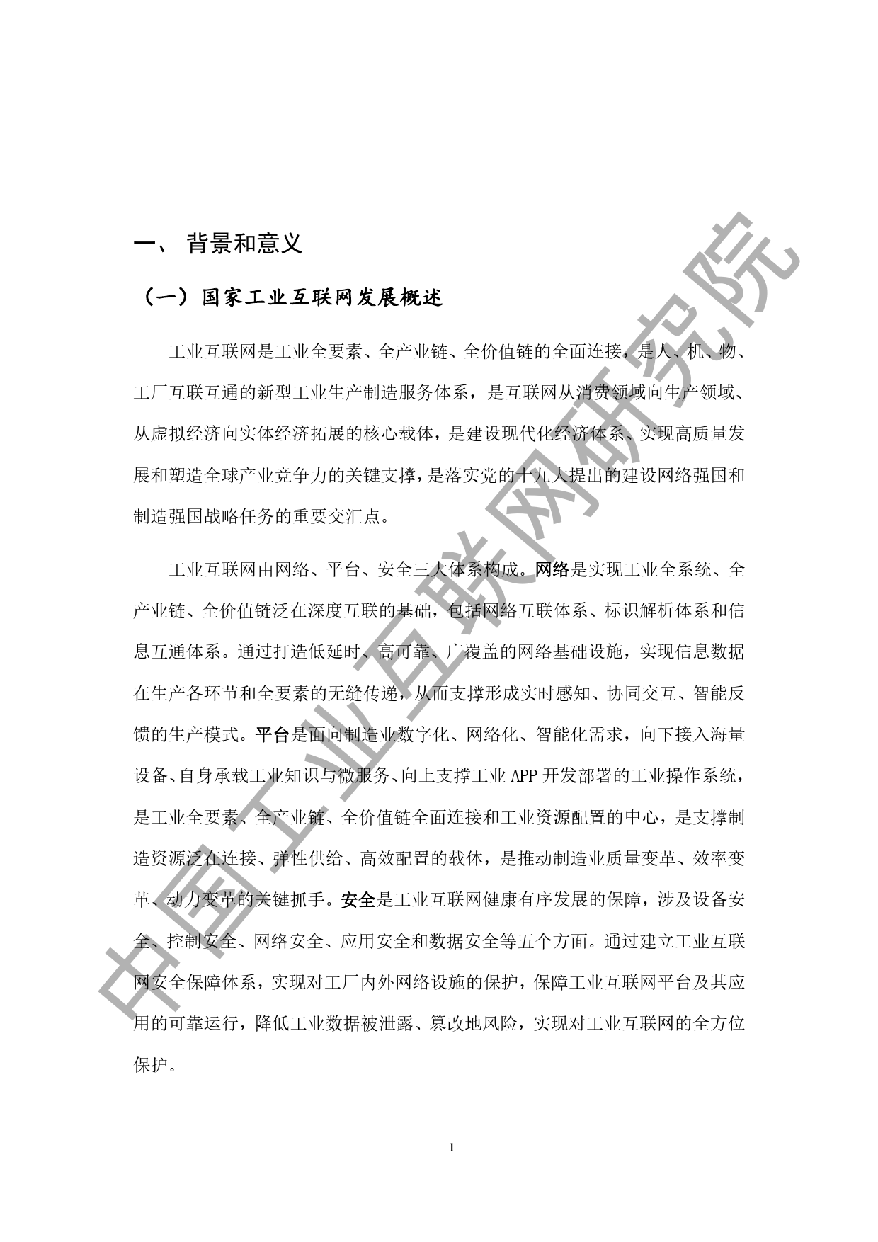 中国工业互联网研究院：2020工业互联网人才白皮