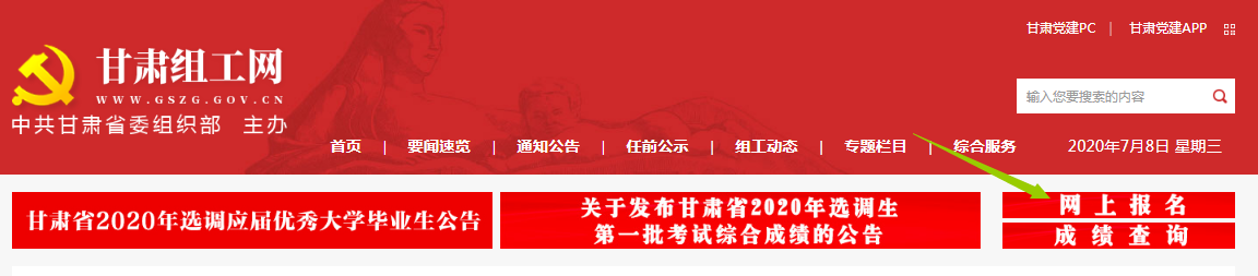 2020甘肃省公务员考试报名系统专题发布 报名时间