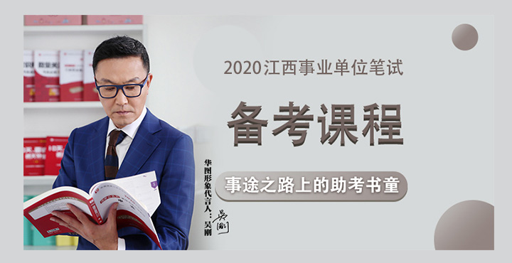 2020年峡江县部分县直事业单位公开选调工作人员笔试有关事项公告