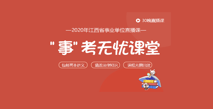 2020年峡江县部分县直事业单位公开选调工作人员笔试有关事项公告