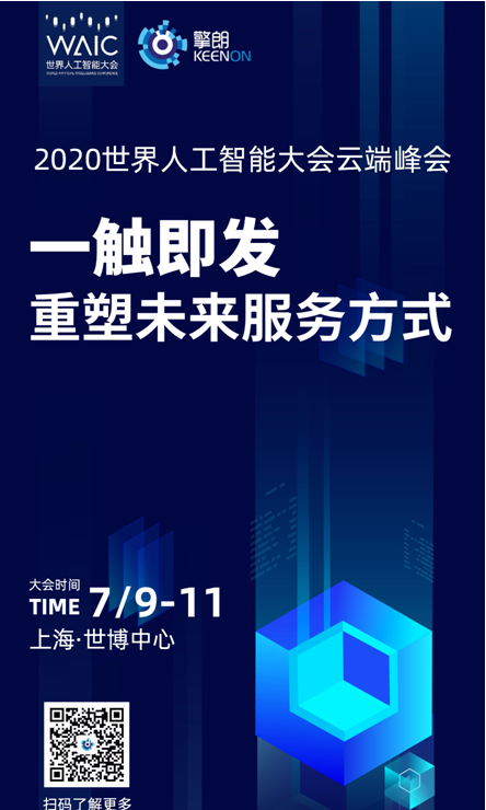 世界人工智能大会盛大开幕 擎朗智能重塑未来服务方式