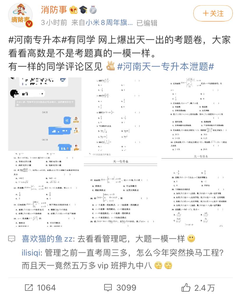 网曝2020河南专升本考试泄题 省教育厅：情况已上