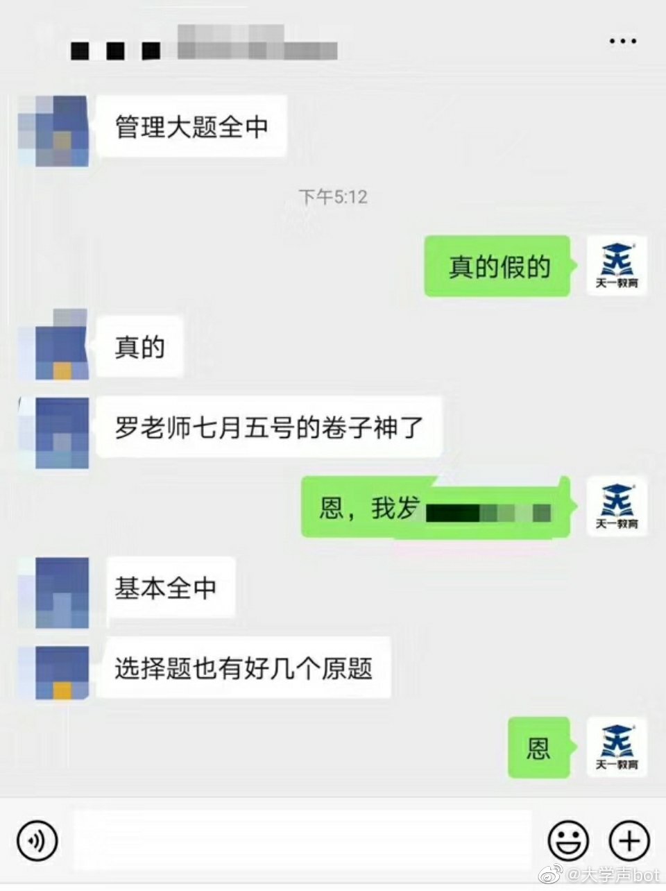 网曝2020河南专升本考试泄题 省教育厅：情况已上