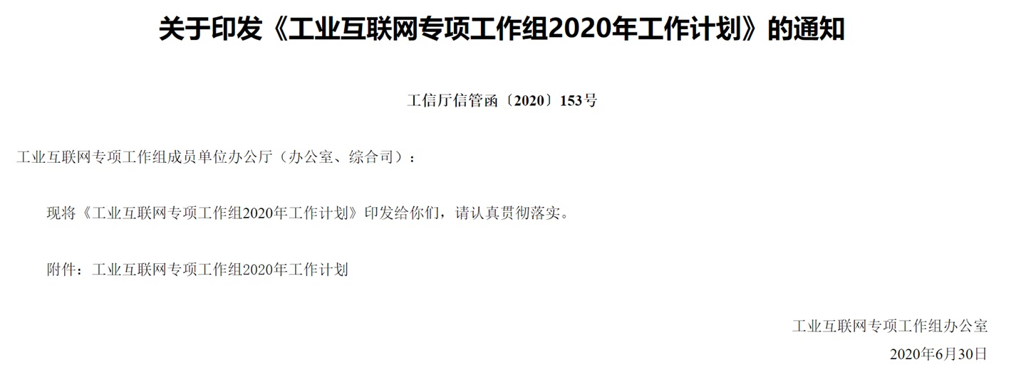 2020年年底将建成国家工业互联网大数据中心