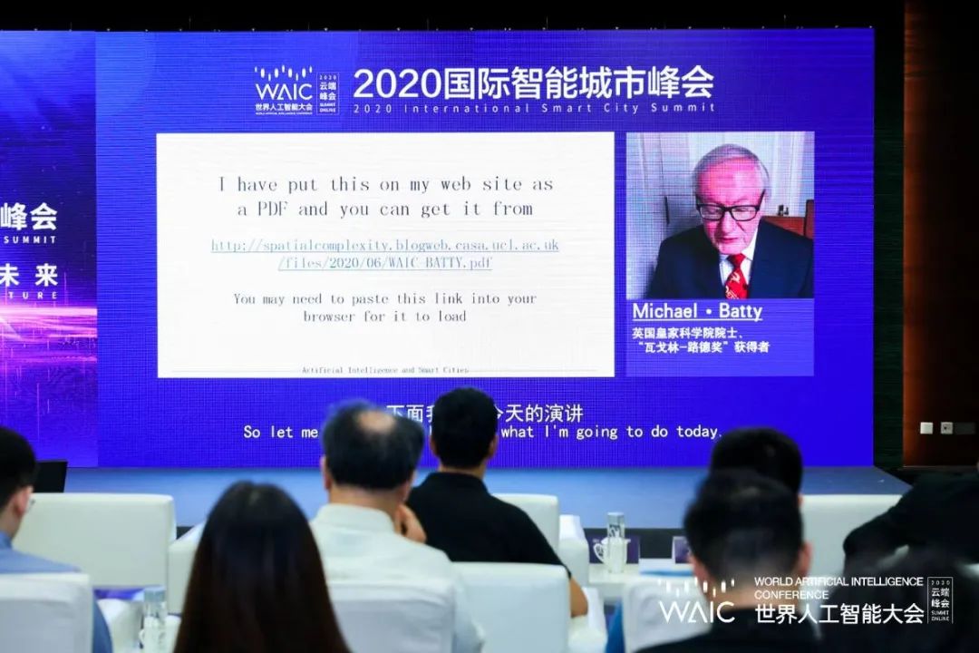 “智能城市 共享未来”2020世界人工智能大会•国