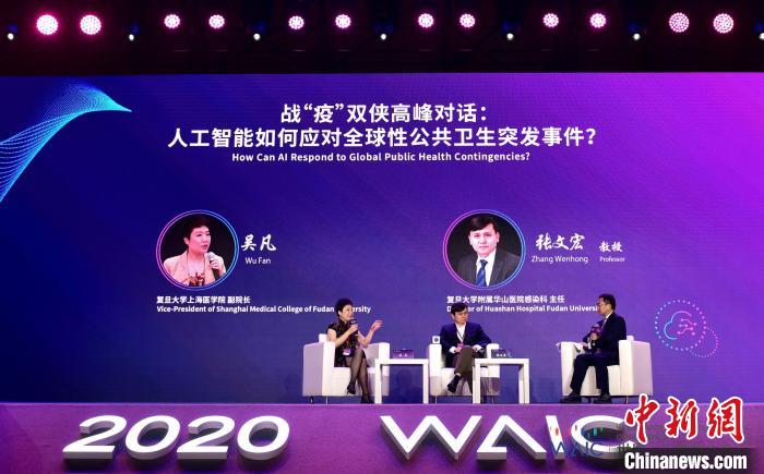 2020世界人工智能大会云端峰会之健康云峰会，吴凡与张文宏对话。主办方 供图