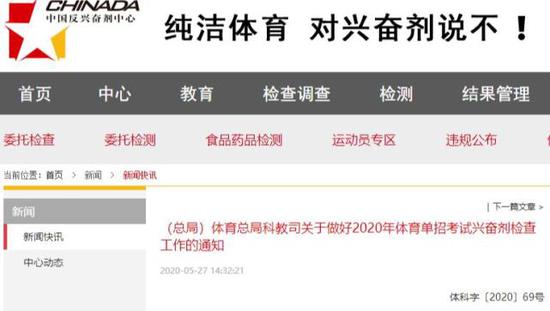 兴奋剂入侵体育特长生考试 国家体育总局“出手