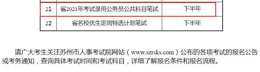 江苏省考笔试时间
