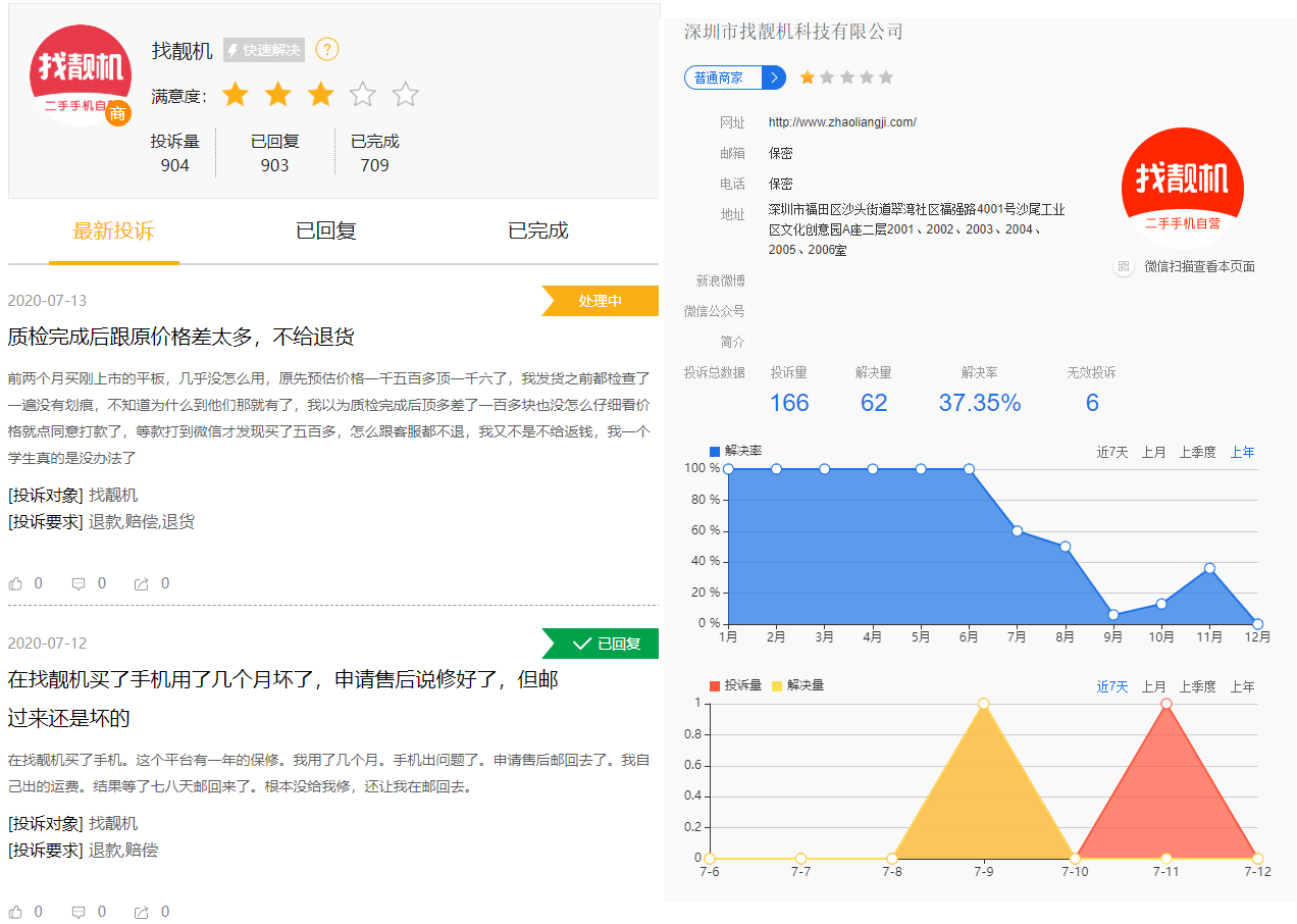 温言杰的“质量考”：找靓机货不对板情况频现 被诉欺诈消费者 | 互联网315进行时