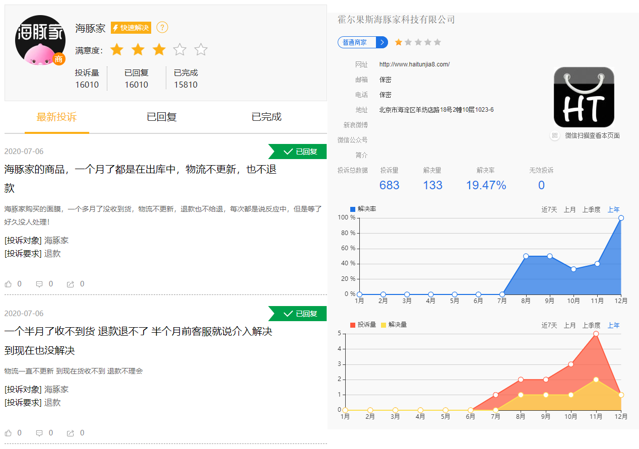 海豚家深陷“假货门” 虚假宣传、恶意拉新投诉不断 许筱的会员电商出路何在？ | 互联网315进行时