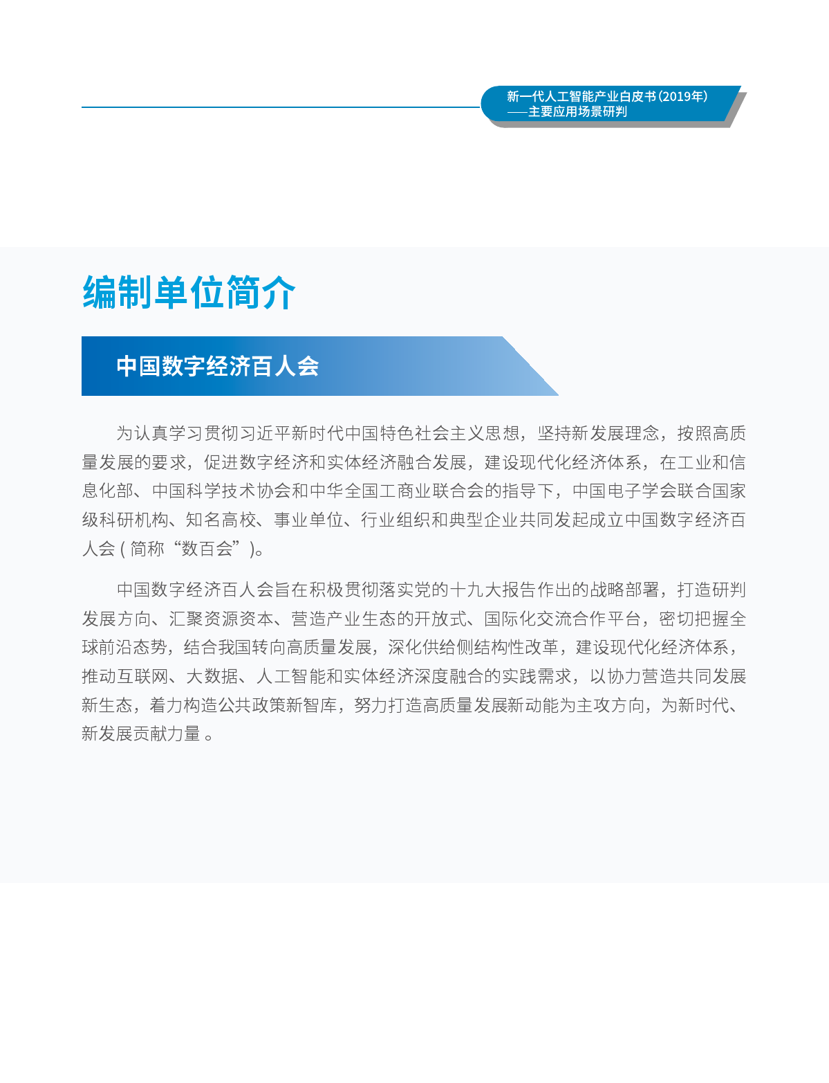 中国电子学会：2019年新一代人工智能产业白皮书