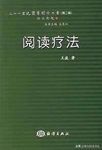 《阅读疗法》/阅读疗法，让我们如沐阅读春风，人人得而长寿