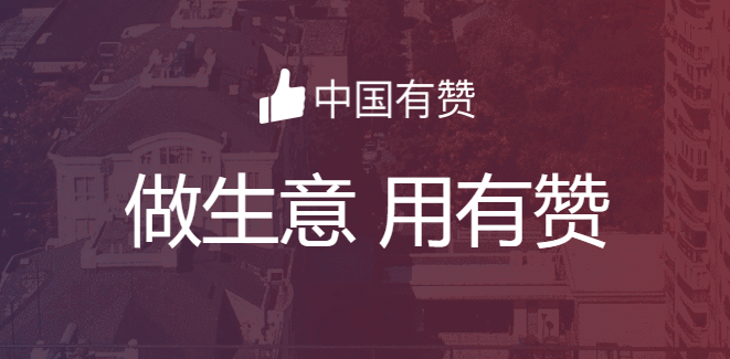 白鸦“进退两难”：有赞入驻商家因“虚假宣传”引争议 平台或因用户投诉失去信任 | 互联网315进行时