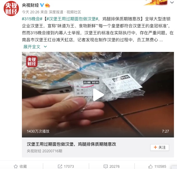 这届315，互联网企业成了配角