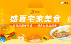 乐卡上线“盛夏宅家美食