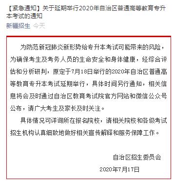 新疆维吾尔自治区大中专招生办公室微信公众号截图