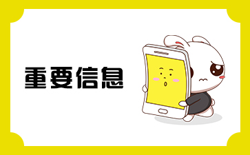 2020年河北省公务员考试招录9366人面试证件审核