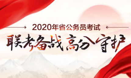 2020青海法检公务员截止7月18日9点报名人数176人