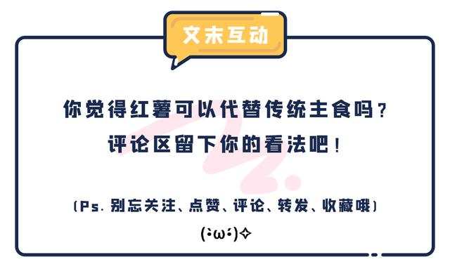 低卡、饱腹又营养的红薯，真的能够代替主食吗？