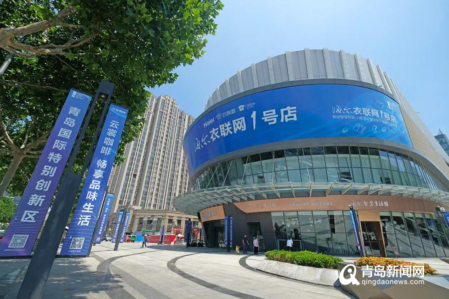 海尔云裳物联入选2020工业互联网创新发展工程项