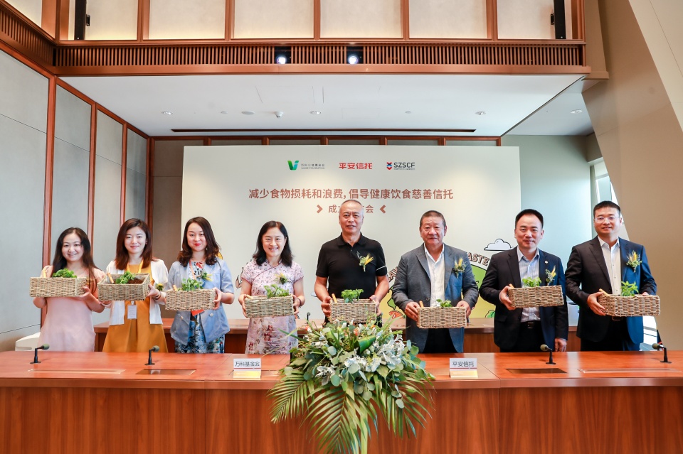 万科基金会委托平安设立“减少食物损耗和浪费，倡导健康饮食慈善信托”