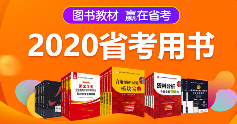 2020黑龙江公务员考试网:2020年牡丹江公务员考试招考职位查询