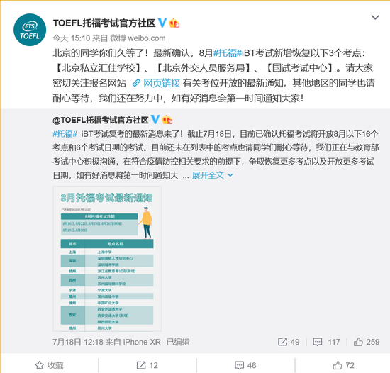 8月托福iBT考试新增恢复北京三个考点