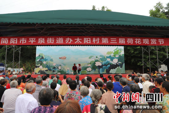 “荷风莲韵清莲太阳”简阳市平泉街道太阳村第三届荷花节开幕现场。周滎鸿 摄