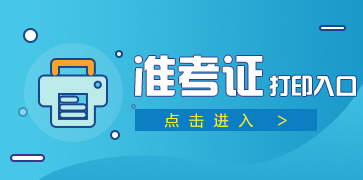 2020重庆法检考试准考证打印入口