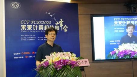 达内集团助力2020未来计算机教育峰会成功举办