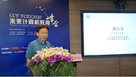 达内集团助力2020未来计算机教育峰会成功举办