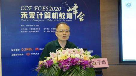 达内集团助力2020未来计算机教育峰会成功举办