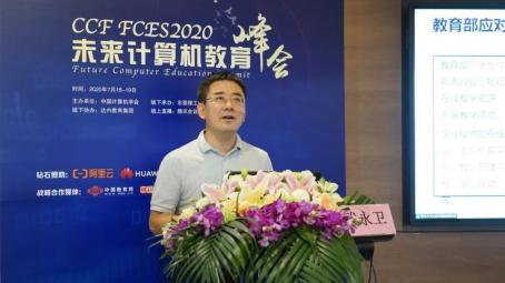 达内集团助力2020未来计算机教育峰会成功举办