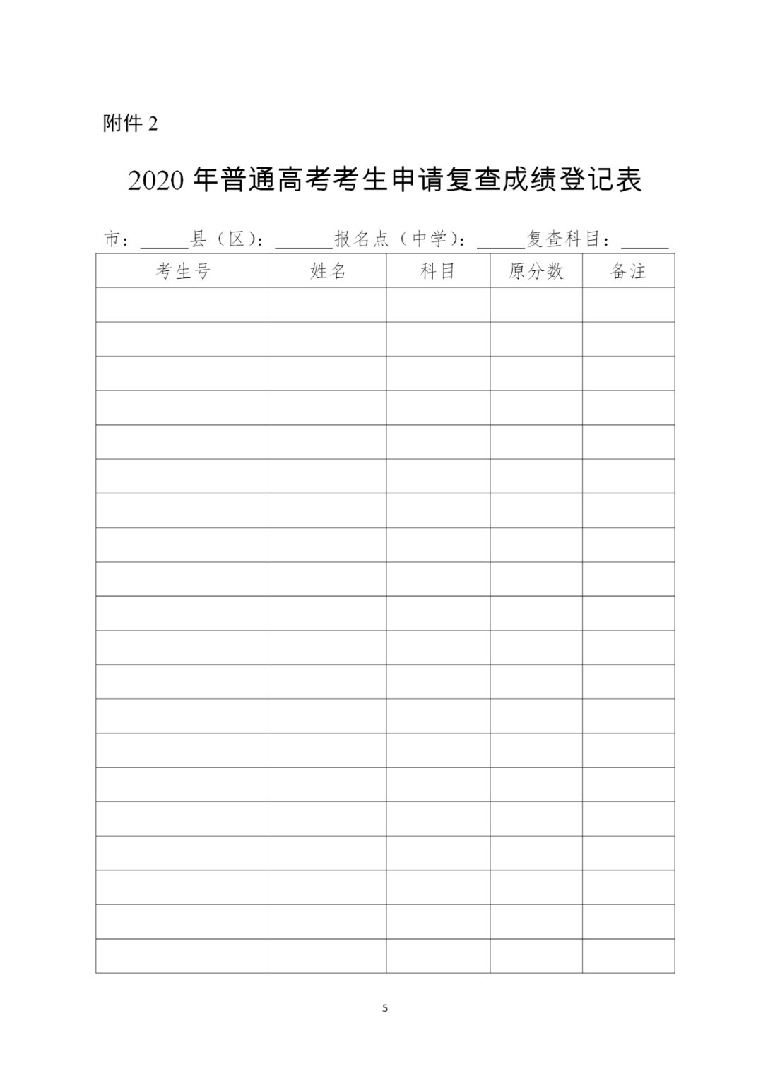 2020年广东高考考试成绩公布时间+查分方式+复查