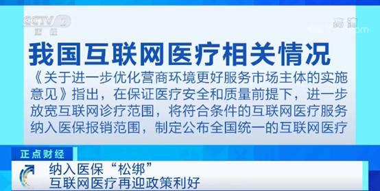 互联网医疗服务纳入医保 互联网医疗行业再迎政策利好